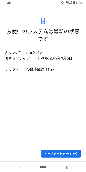 Android10アップデート