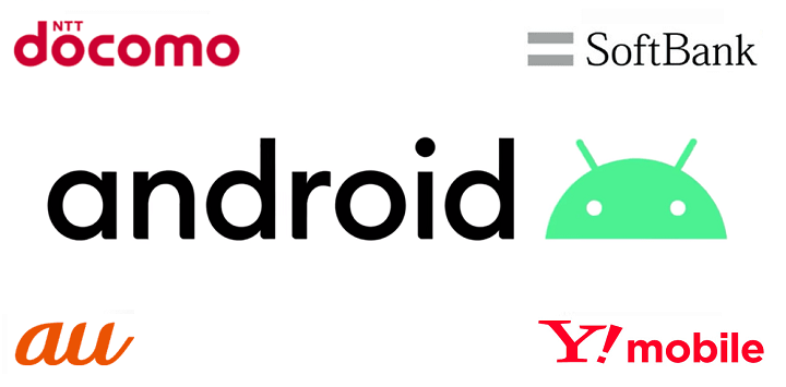 Android10Qアップデート対応端末まとめ