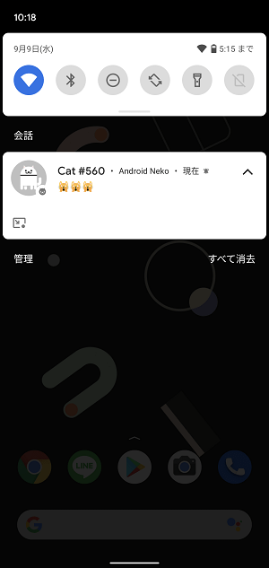 android11 イースターエッグ猫と遊ぶ