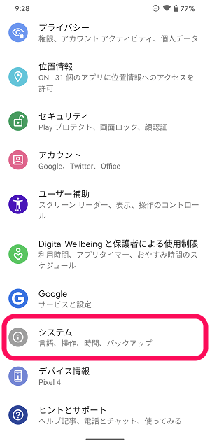 Android11アップデート