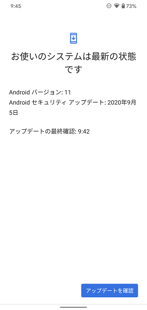 Android11アップデート