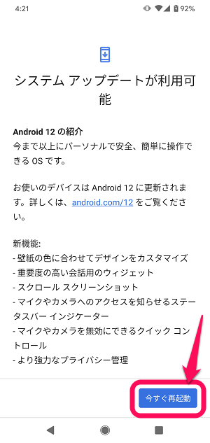 Android12 アップデート