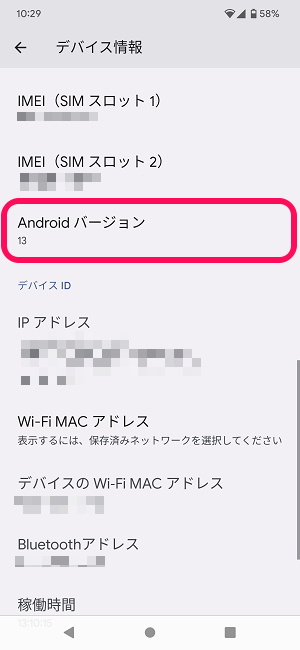 android13 イースターエッグ