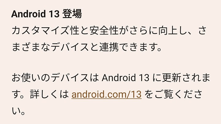 Android13 新機能