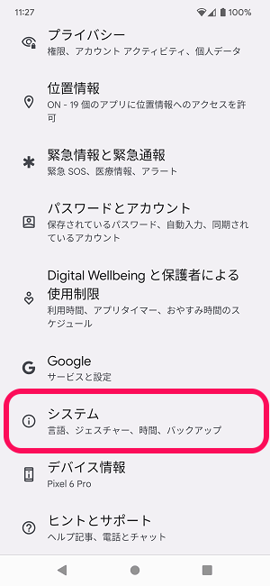 Android13 アップデート