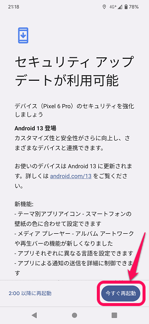 Android13 アップデート