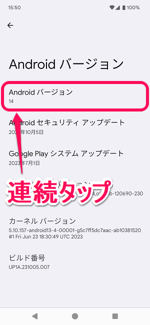 Android14 イースターエッグ