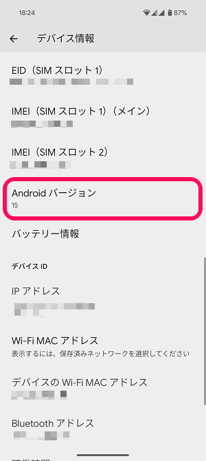 Android15 イースターエッグ