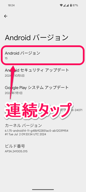 Android15 イースターエッグ