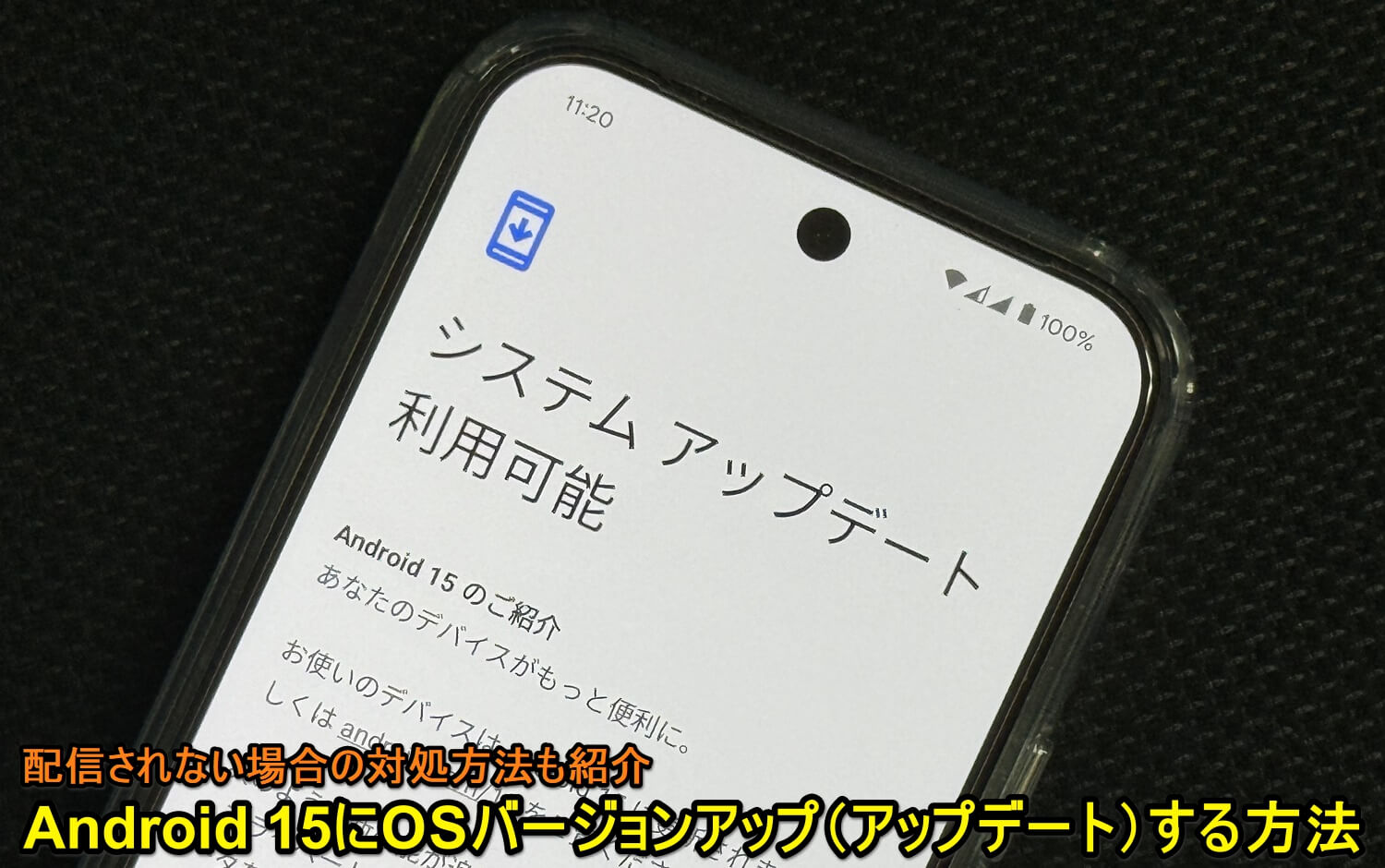 Android15 アップデート