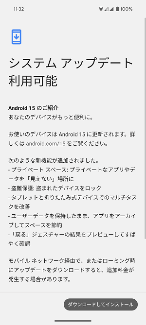 Android15 アップデート