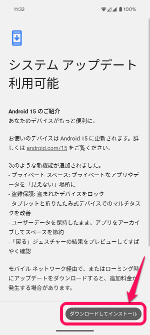 Android15 アップデート