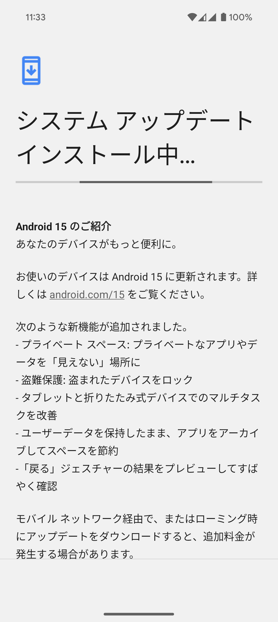 Android15 アップデート