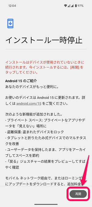 Android15 アップデート