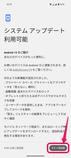 Android15 アップデート