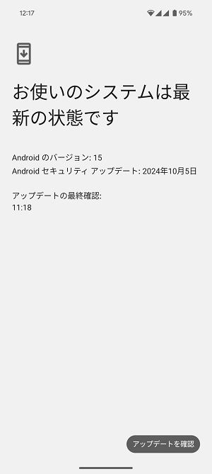 Android15 アップデート