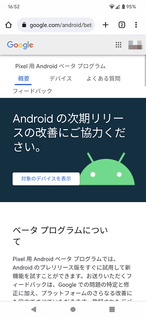 Android15 アップデート