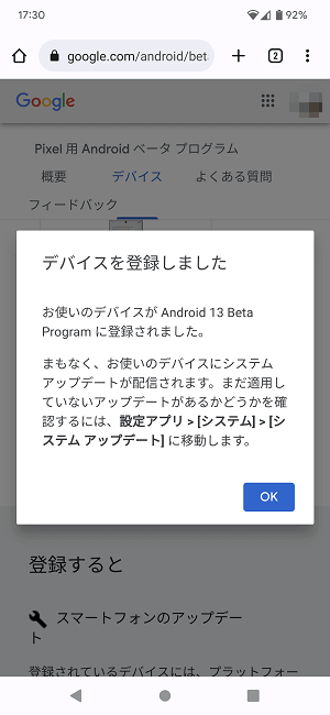 Android15 アップデート