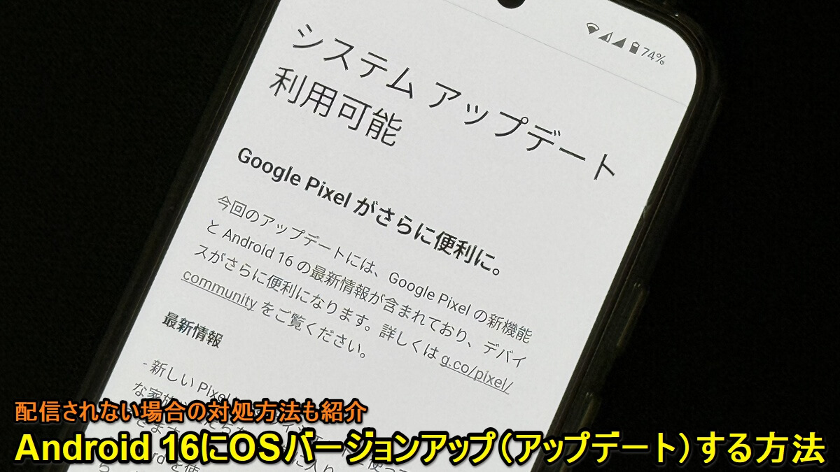 Android16 アップデート