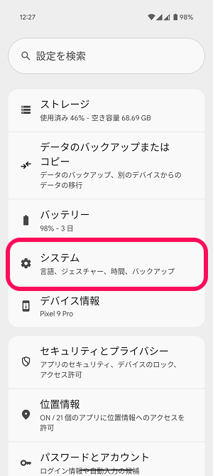 Android16 アップデート
