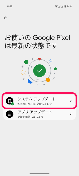 Android16 アップデート