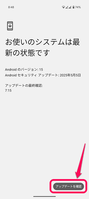Android16 アップデート