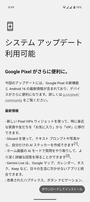 Android16 アップデート
