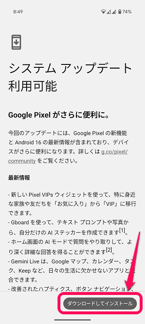 Android16 アップデート