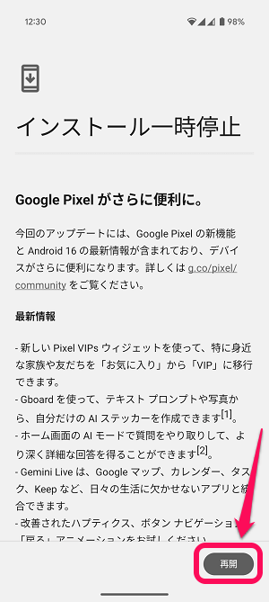 Android16 アップデート