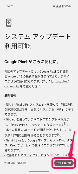 Android16 アップデート