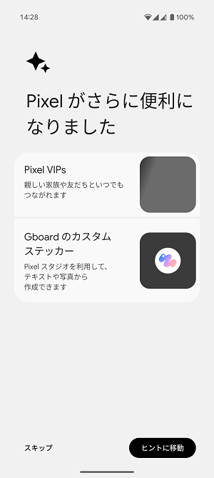 Android16 アップデート