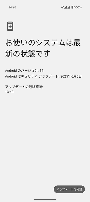 Android16 アップデート
