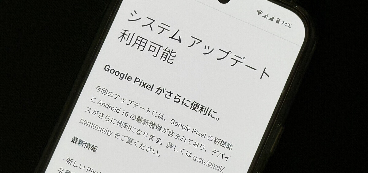 Android16 アップデート