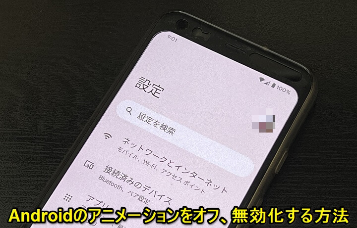 android アニメーション無効化