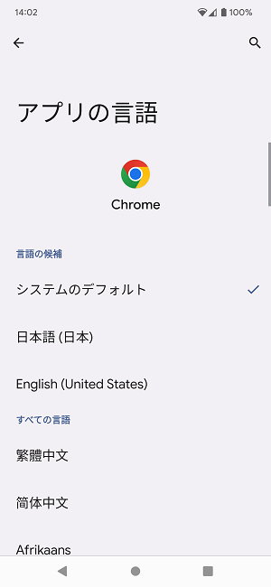 Android アプリごとに表示言語を切り替える方法