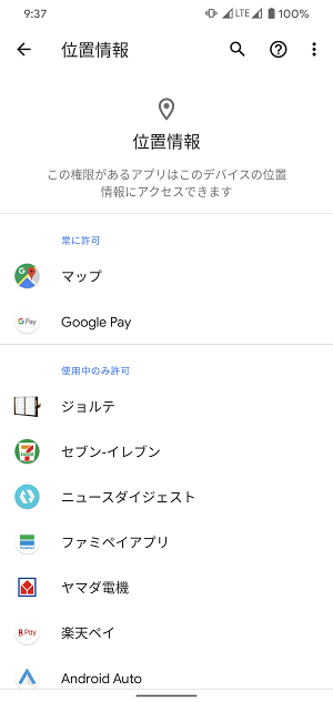 Android位置情報利用許可