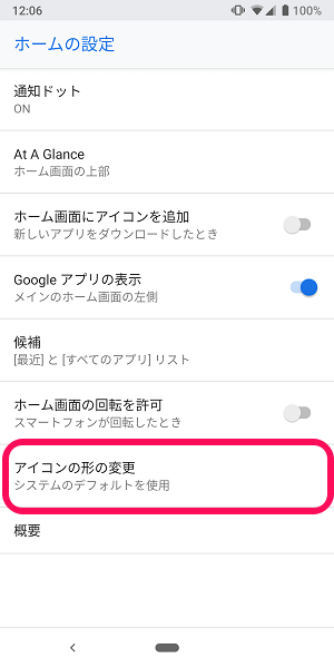 Androidアプリアイコンの形変更