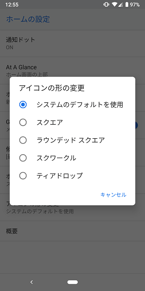 Androidアプリアイコンの形変更