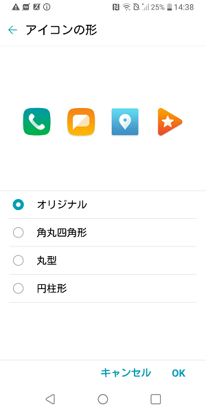 Androidアプリアイコンの形変更