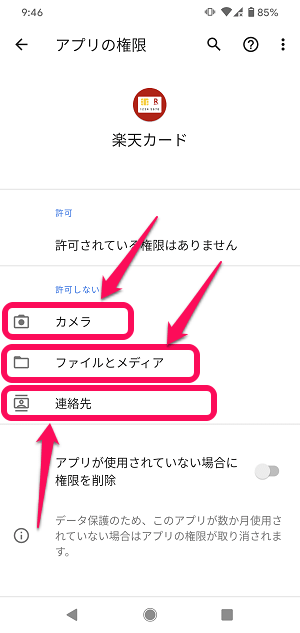 Android アプリの権限の自動削除をオフにする方法 使用していないアプリの権限を削除しました と通知が届いた時の対処 再設定方法 使い方 方法まとめサイト Usedoor