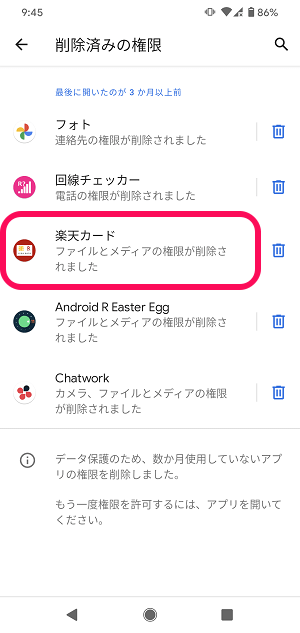 Androidのパーミッションを眺めてた マサルの備忘録