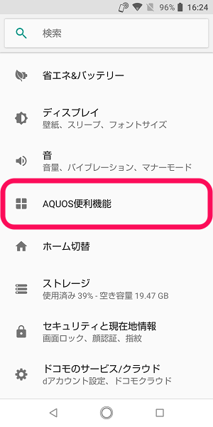 Aquos 指紋認証センサーを ホーム 戻る 履歴ボタン として使う ナビゲーションバーを非表示にする方法 使い方 方法まとめサイト Usedoor