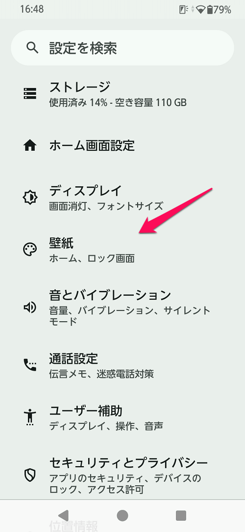 【arrows】「FASTメモ」を非表示にする方法