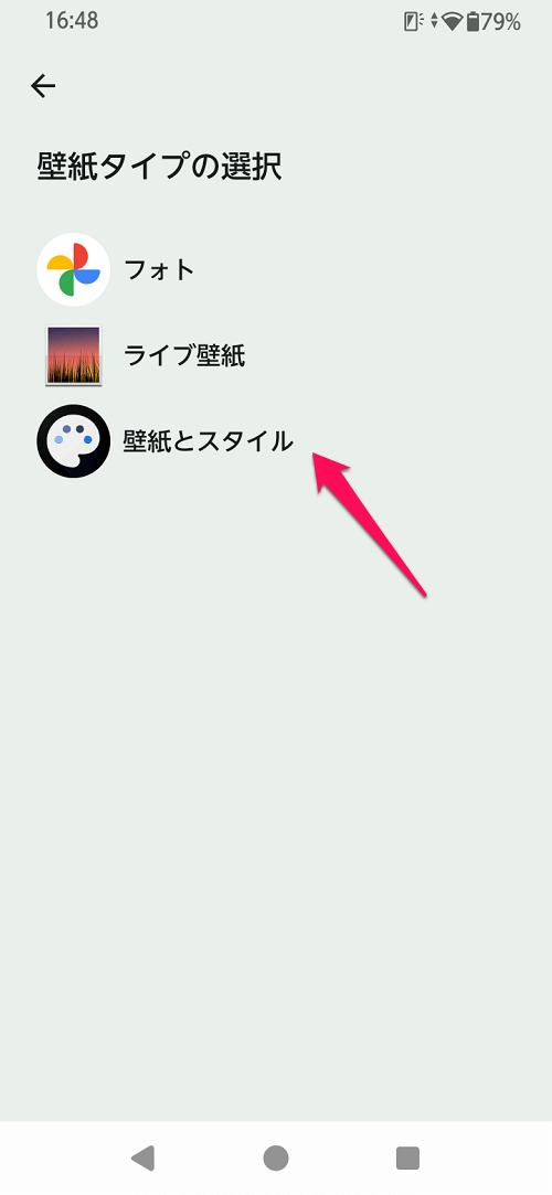【arrows】「FASTメモ」を非表示にする方法