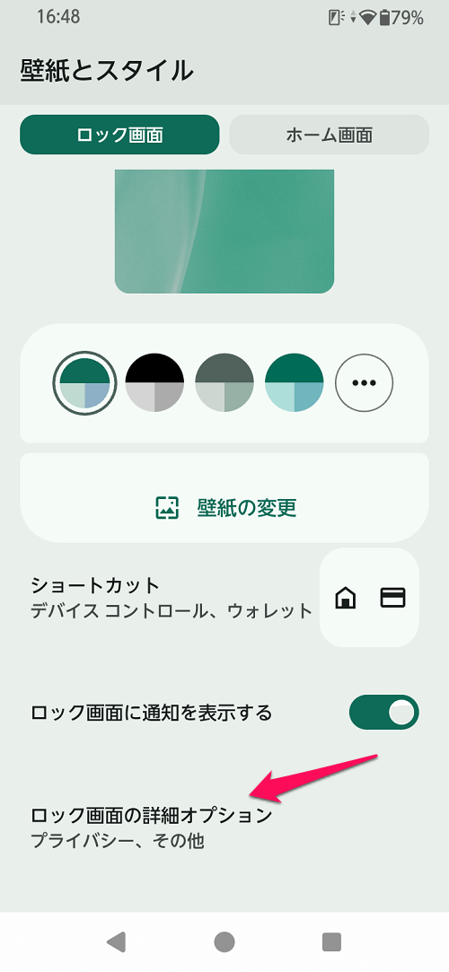 【arrows】「FASTメモ」を非表示にする方法