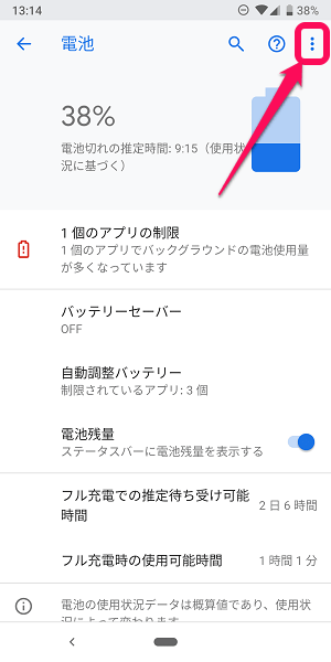 Android どのアプリがバッテリーを消費しているか を確認する方法 使い方 方法まとめサイト Usedoor