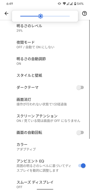 Androidバッテリー持ちアップまとめ