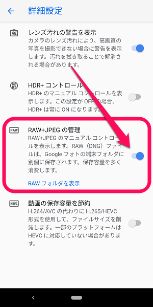 Android 撮影した写真をrawで記録する方法 従来の Jpgに加え Dngでも保存されるようになる Pixel 3などが対応 使い方 方法まとめサイト Usedoor