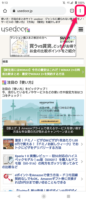 Android Chromeの左上のホームボタンを表示 非表示にする ホームページに好きなページを設定する方法 使い方 方法まとめサイト Usedoor