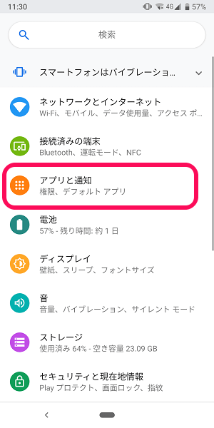 Android dアカウント設定通知非表示
